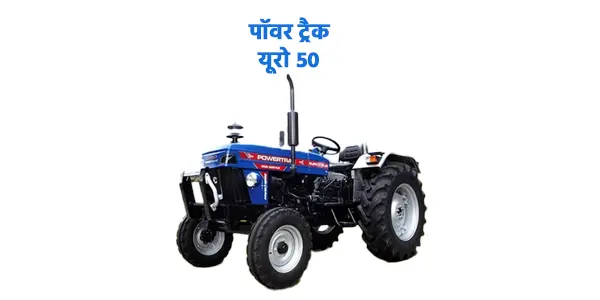 पॉवर ट्रैक यूरो 50