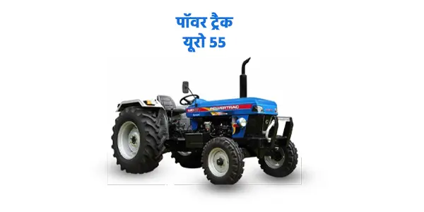 पॉवर ट्रैक यूरो 55