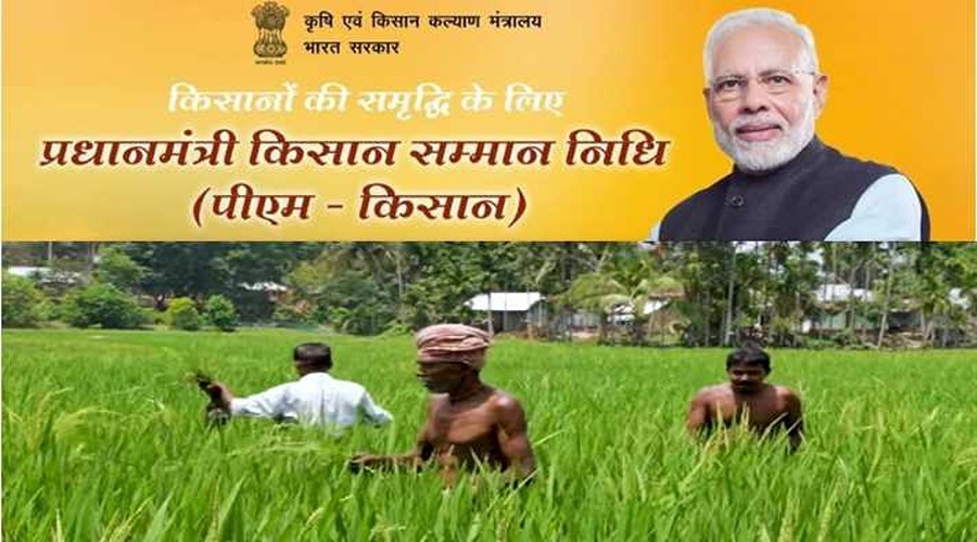 प्रधानमंत्री किसान सम्मान निधि योजना