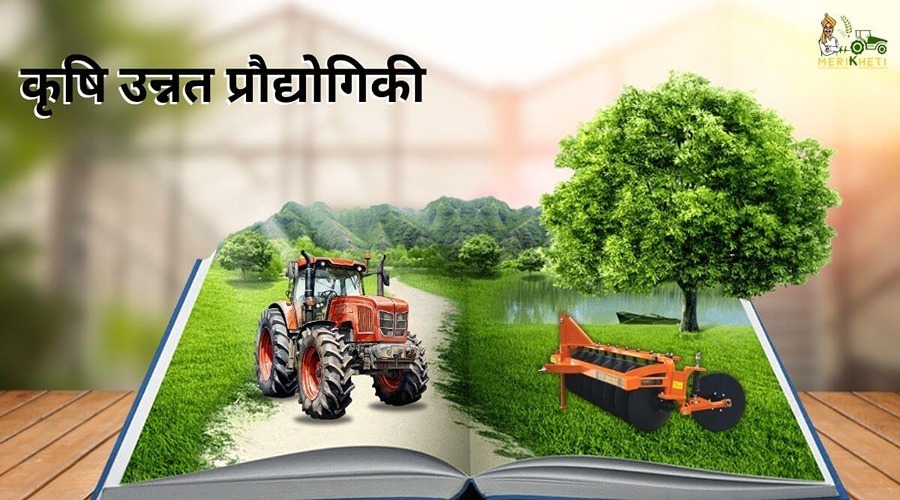A short course based on the use of advanced technology in agriculture will be organized from 20th November.