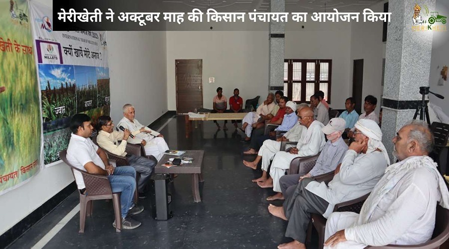  Merikheti organised the Kisan Panchayat of October