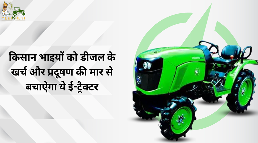 This E-Tractor will save farmers from diesel cost and pollution