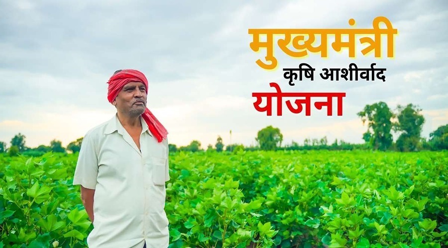  What is the Chief Minister Krishi Ashirwad Yojana and how is it beneficial for farmers