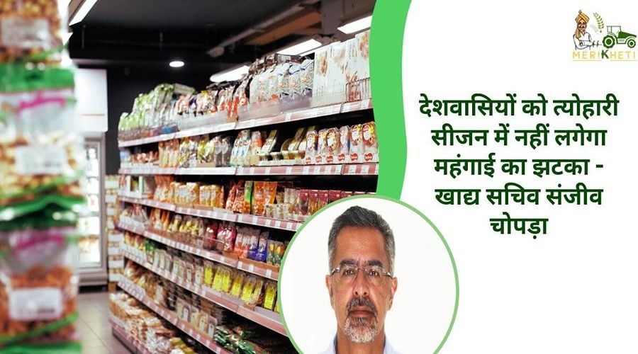  Citizens will not face the shock of inflation during the festive season – Food Secretary Sanjeev Chopra