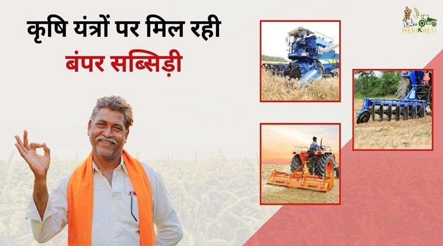  Bumper subsidy is available on 110 types of agricultural implements for farmers in this state