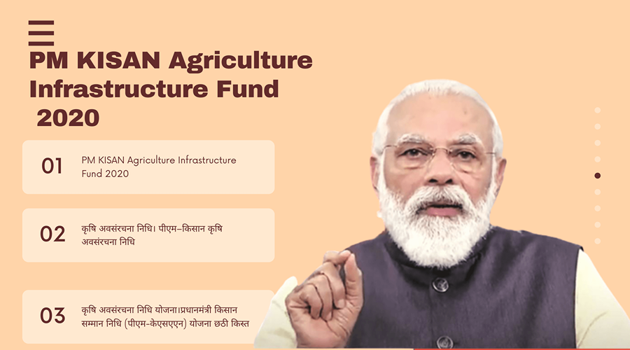 प्रधानमंत्री ने कृषि अवसंरचना निधि के तहत एक लाख करोड़ रूपये की वित्‍त पोषण सुविधा आरंभ की