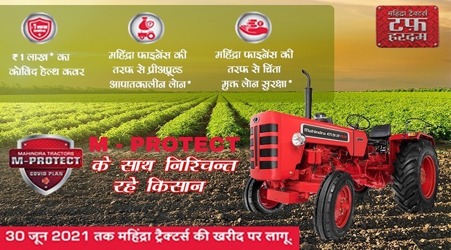 किसानों का विश्वास, महिंद्रा ट्रैक्टर का साथ
