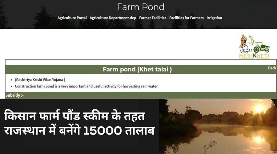 राजस्थान में कम बारिश के चलते सरकार ने 15000 तालाब बनाने का लिया फैसला : किसान फार्म पौंड स्कीम (Farm pond) - Khet talai (खेत तलाई)