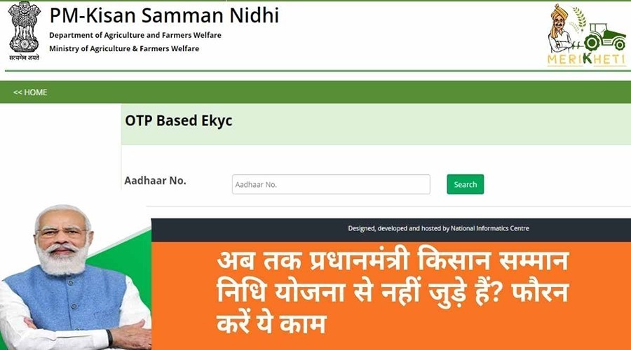 अब तक प्रधानमंत्री किसान सम्मान निधि योजना से नहीं जुड़े हैं? फौरन करें ये काम