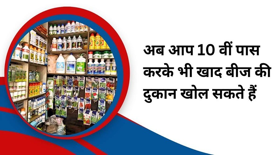 Central government has allowed to open fertilizers and seed shops after passing 10th standard