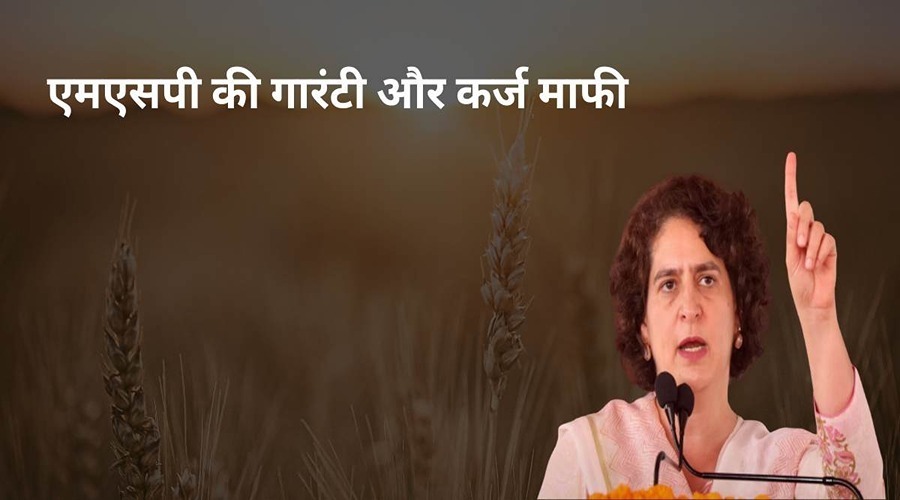 Priyanka Gandhi announces MSP guarantee on crop and loan waiver