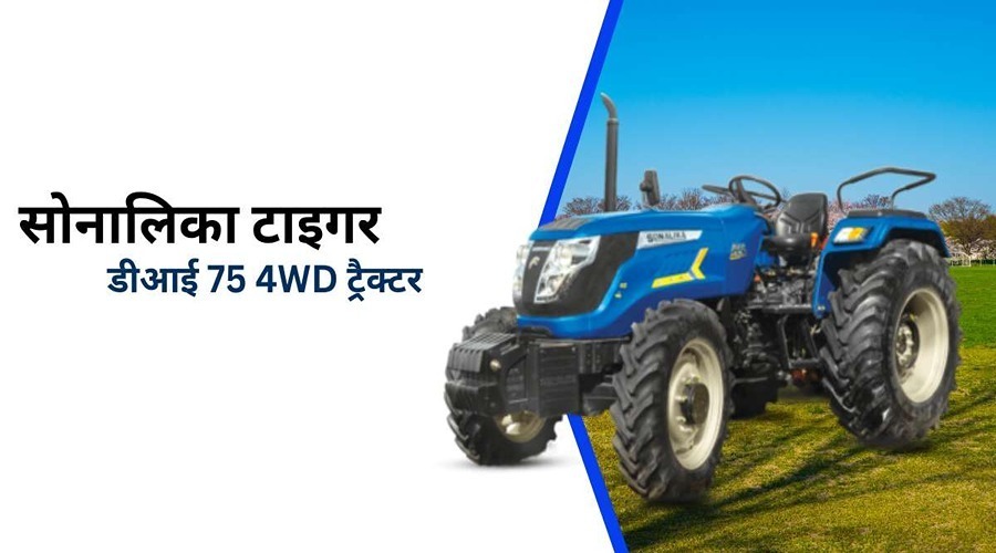 Features of Sonalika Tiger DI 75.4 WD Tractor 